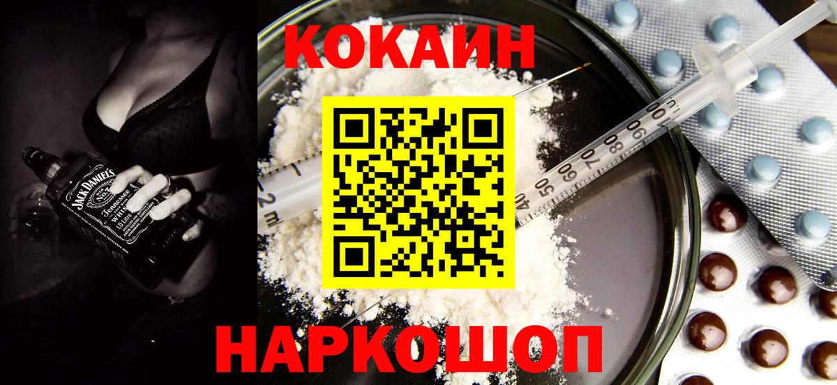 Cocaine  КОКАИН Columbia  Вход с VPN  Грозный  COCAIN Fish Scale 