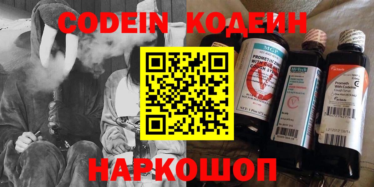 Кодеиновый сироп Lean Purple Drank Грозный
