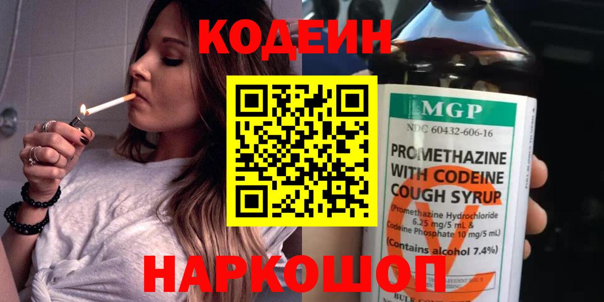 Кодеиновый сироп Lean напиток Lean (лин)  Кодеиновый сироп Lean Purple Drank  Грозный  Вход с VPN 