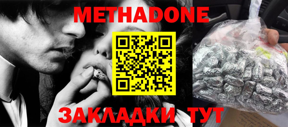 МЕТАДОН methadone  МЕТАДОН белоснежный  Вход с VPN  Грозный 